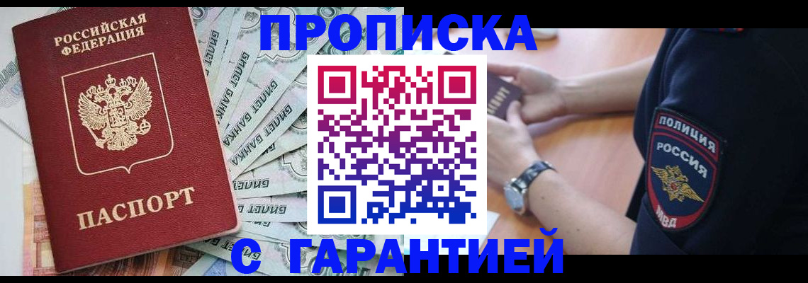 прописка для работы в Сосновом Бору